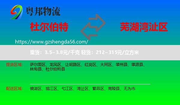 杜尔伯特县到湾沚区物流专线