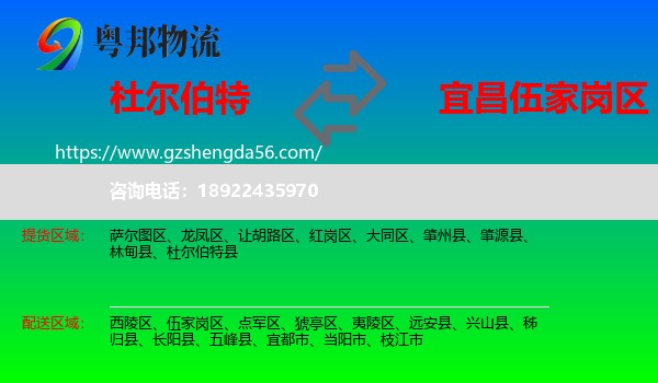 杜尔伯特县到伍家岗区物流专线