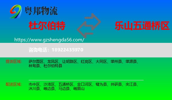 杜尔伯特县到五通桥区物流专线