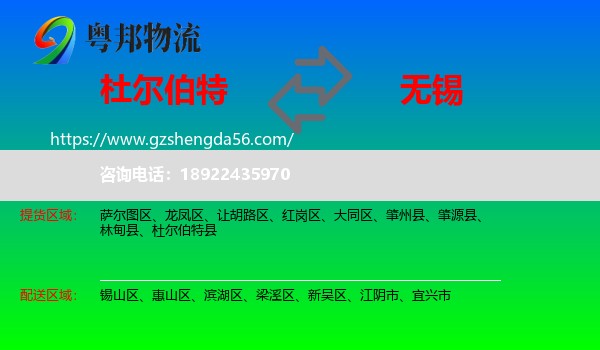 杜尔伯特县到无锡物流