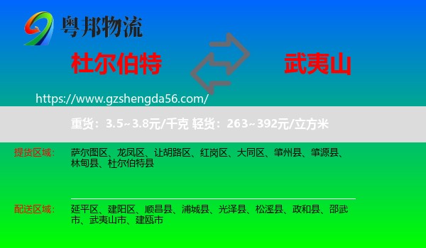 杜尔伯特县到武夷山市物流专线