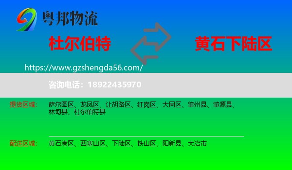 杜尔伯特县到下陆区物流专线