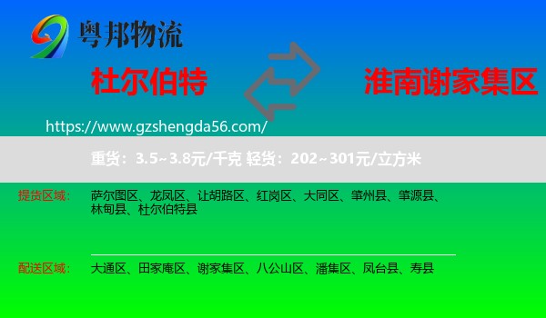 杜尔伯特县到谢家集区物流专线