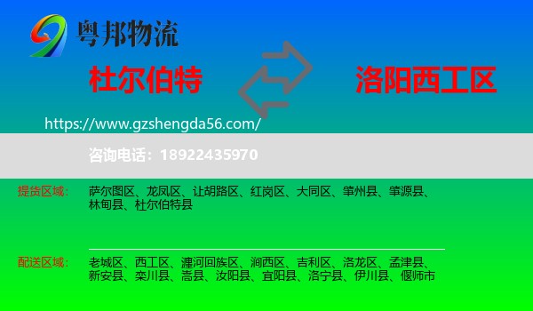 杜尔伯特县到西工区物流专线