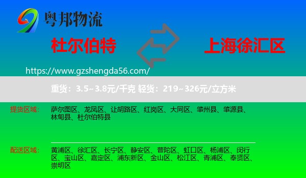 杜尔伯特县到徐汇区物流