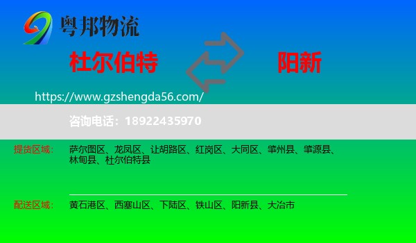 杜尔伯特县到阳新县物流专线