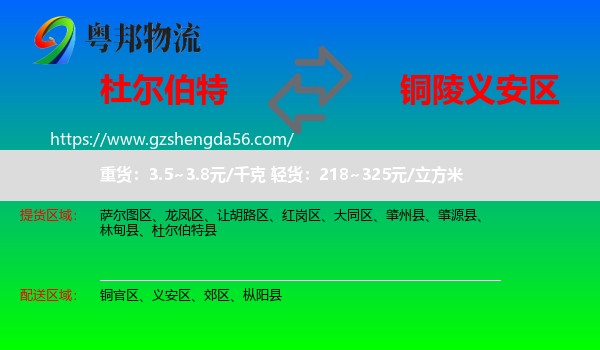 杜尔伯特县到义安区物流专线