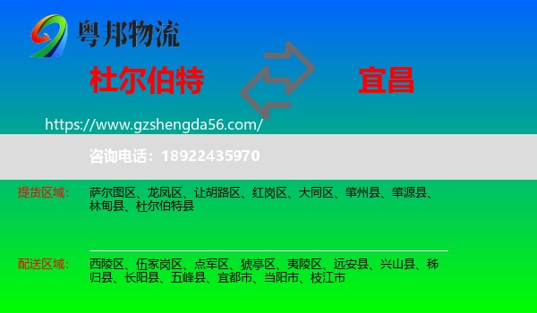 杜尔伯特县到宜昌物流