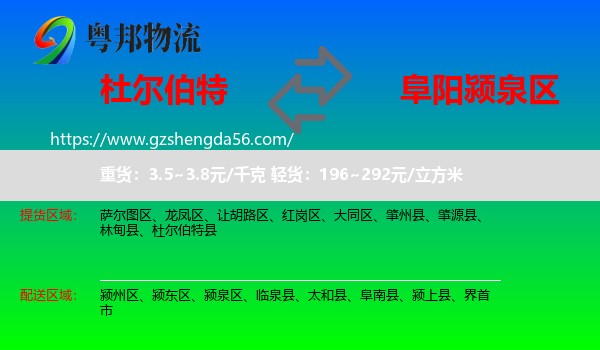 杜尔伯特县到颍泉区物流专线