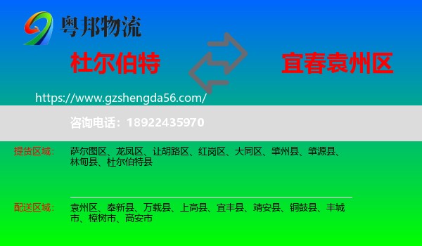 杜尔伯特县到袁州区物流专线