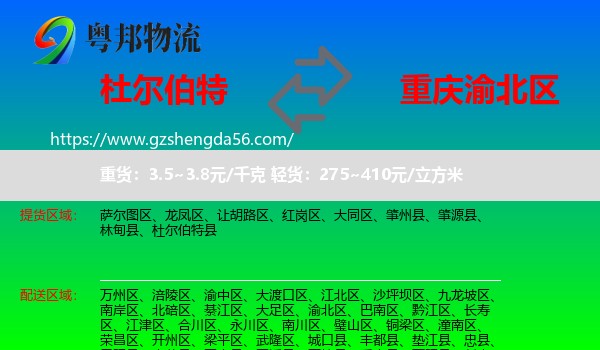 杜尔伯特县到渝北区物流