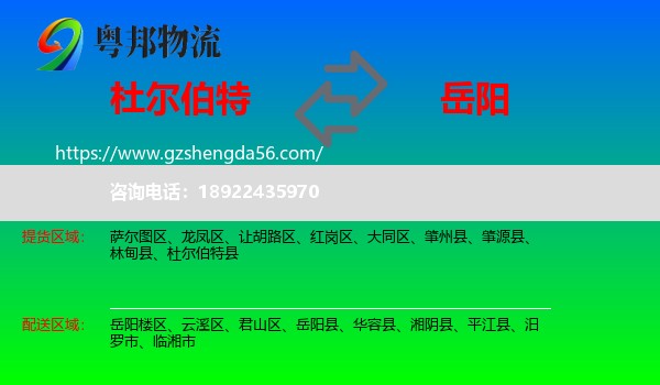 杜尔伯特县到岳阳物流