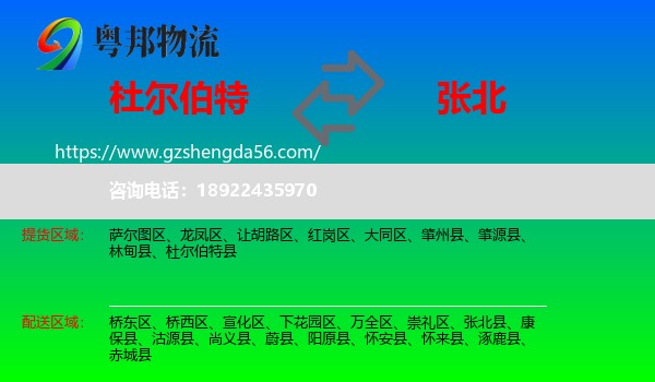 杜尔伯特县到张北县物流专线