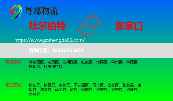 杜尔伯特县到张家口物流