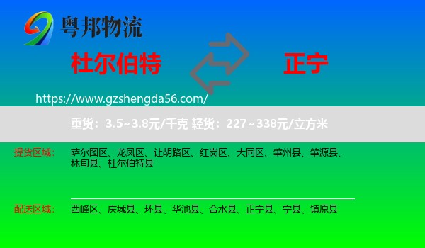 杜尔伯特县到正宁县物流专线