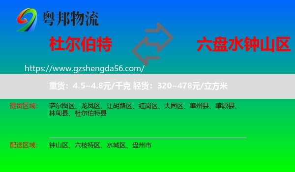 杜尔伯特县到钟山区物流专线