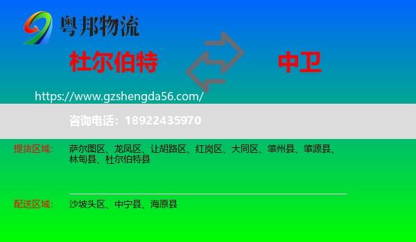 杜尔伯特县到中卫物流