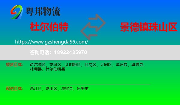 杜尔伯特县到珠山区物流专线