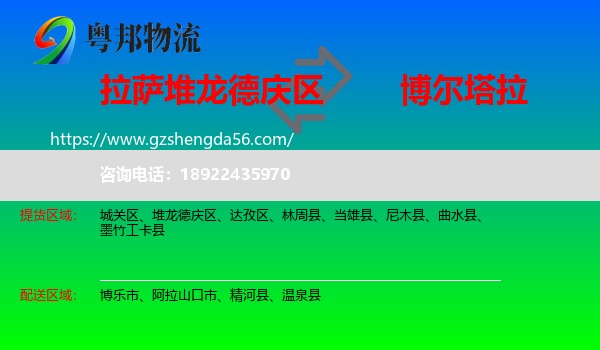 堆龙德庆区到博尔塔拉物流专线