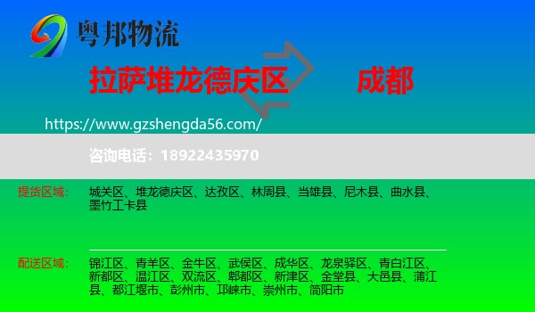 堆龙德庆区到成都专线