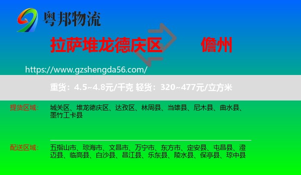 堆龙德庆区到儋州物流专线
