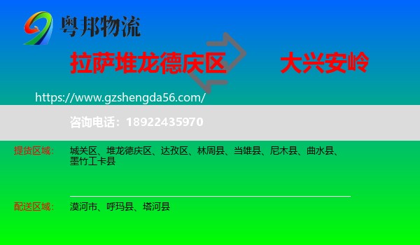 堆龙德庆区到大兴安岭物流专线