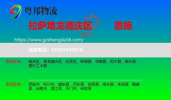 堆龙德庆区到恩施物流专线