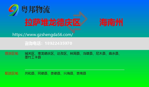 堆龙德庆区到海南州物流专线