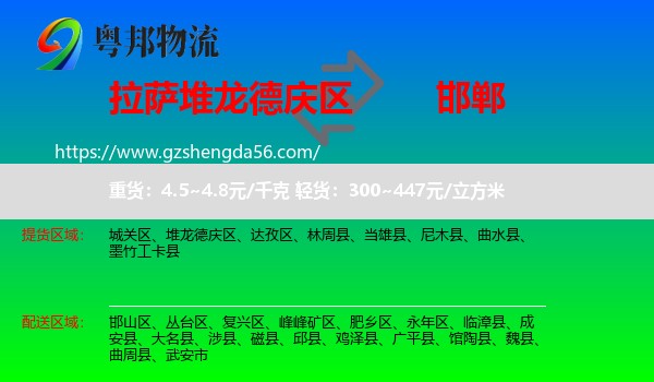堆龙德庆区到邯郸物流专线