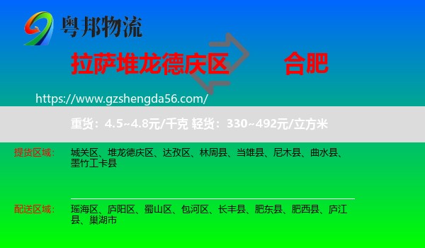 堆龙德庆区到合肥专线