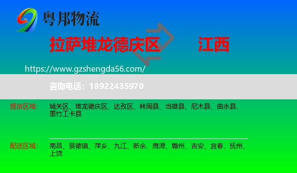 堆龙德庆区到江西物流专线