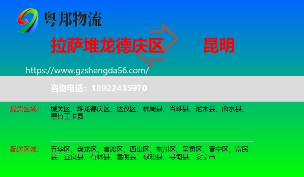 堆龙德庆区到昆明专线