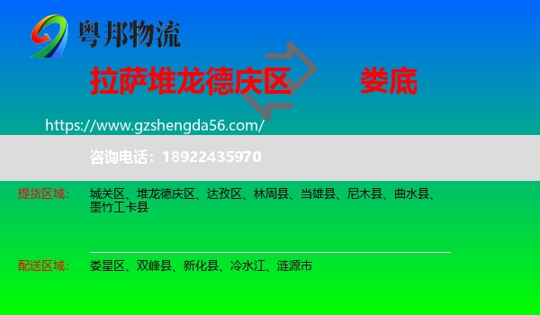 堆龙德庆区到娄底物流专线