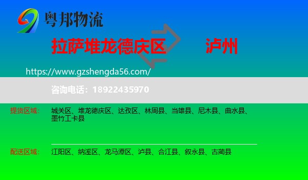 堆龙德庆区到泸州物流专线