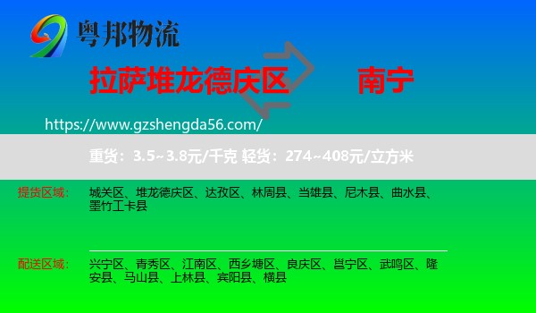堆龙德庆区到南宁物流专线