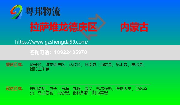 堆龙德庆区到内蒙古物流专线