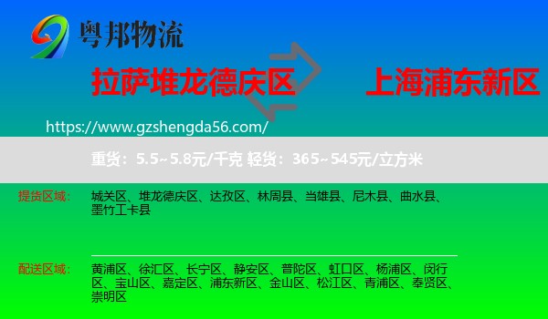 堆龙德庆区到浦东新区物流专线