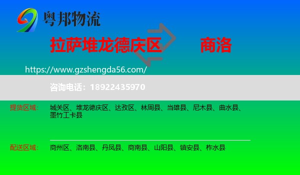 堆龙德庆区到商洛物流专线