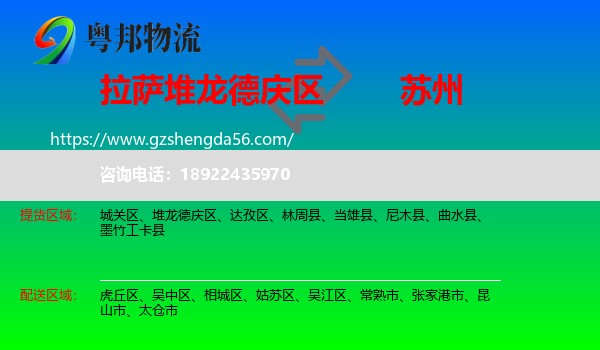堆龙德庆区到苏州物流专线
