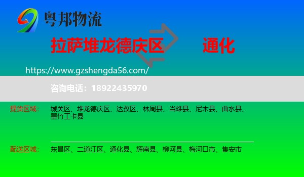 堆龙德庆区到通化物流专线