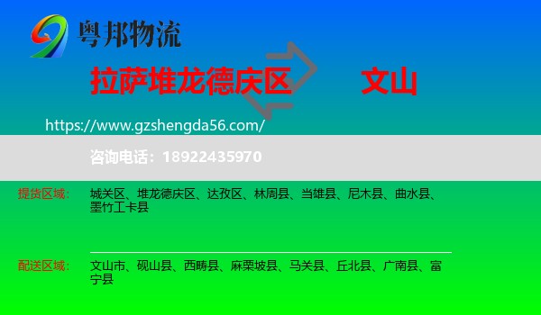 堆龙德庆区到文山物流专线