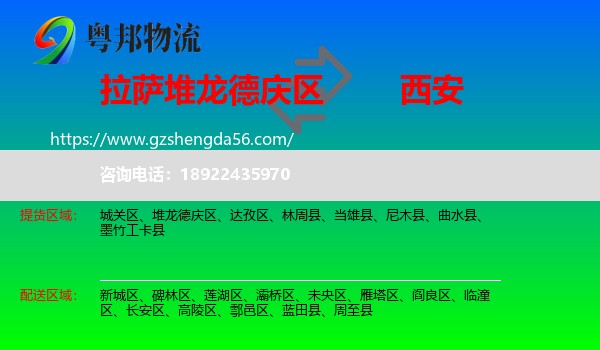 堆龙德庆区到西安专线