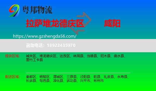 堆龙德庆区到咸阳物流专线