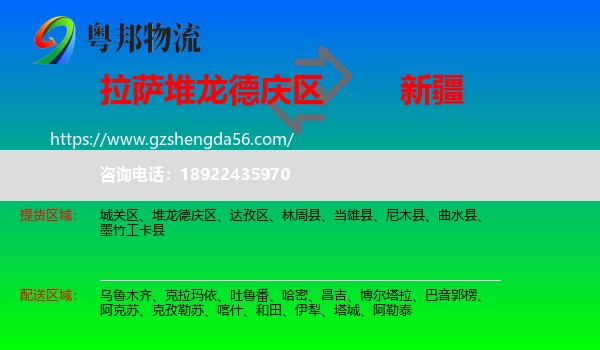 堆龙德庆区到新疆物流专线