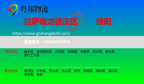 堆龙德庆区到信阳物流专线