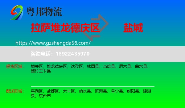 堆龙德庆区到盐城物流专线
