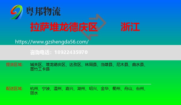 堆龙德庆区到浙江物流专线