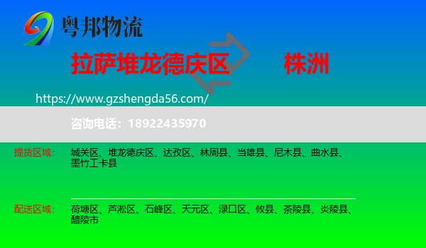 堆龙德庆区到株洲物流专线