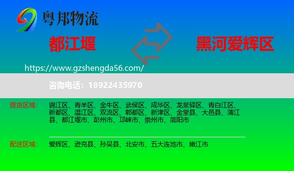 都江堰市到爱辉区物流专线