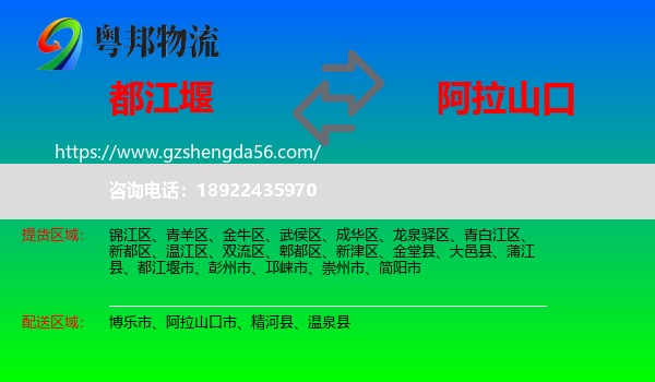 都江堰市到阿拉山口市物流专线